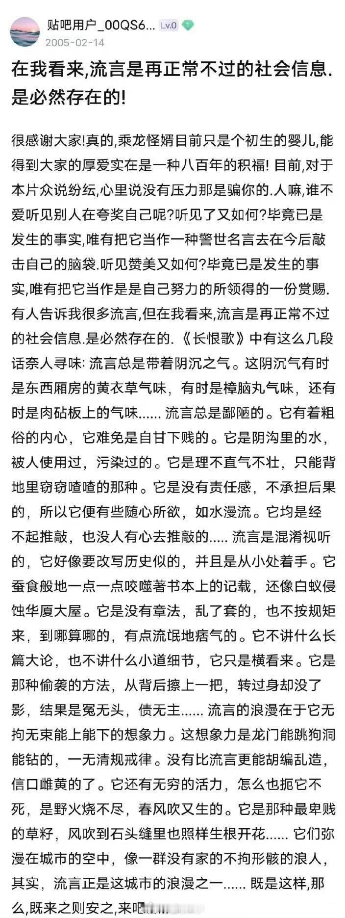 二十年前，关于流言：“流言总是鄙陋的。它有着粗俗的内心，它难免是自甘下贱的。…它