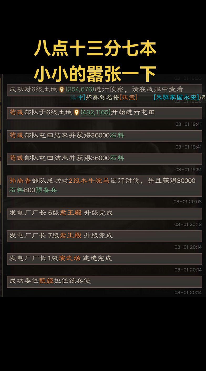 八点十三分七本，小小的嚣张一下。