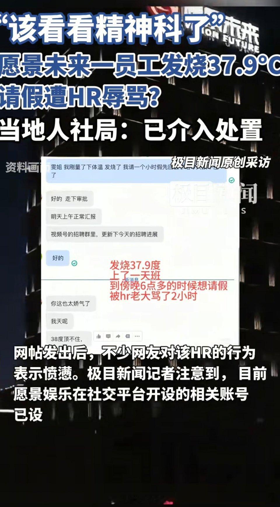 员工发烧37.9度请假遭HR辱骂太不人道了，发烧真的很难受！浑身酸痛无力，也根本