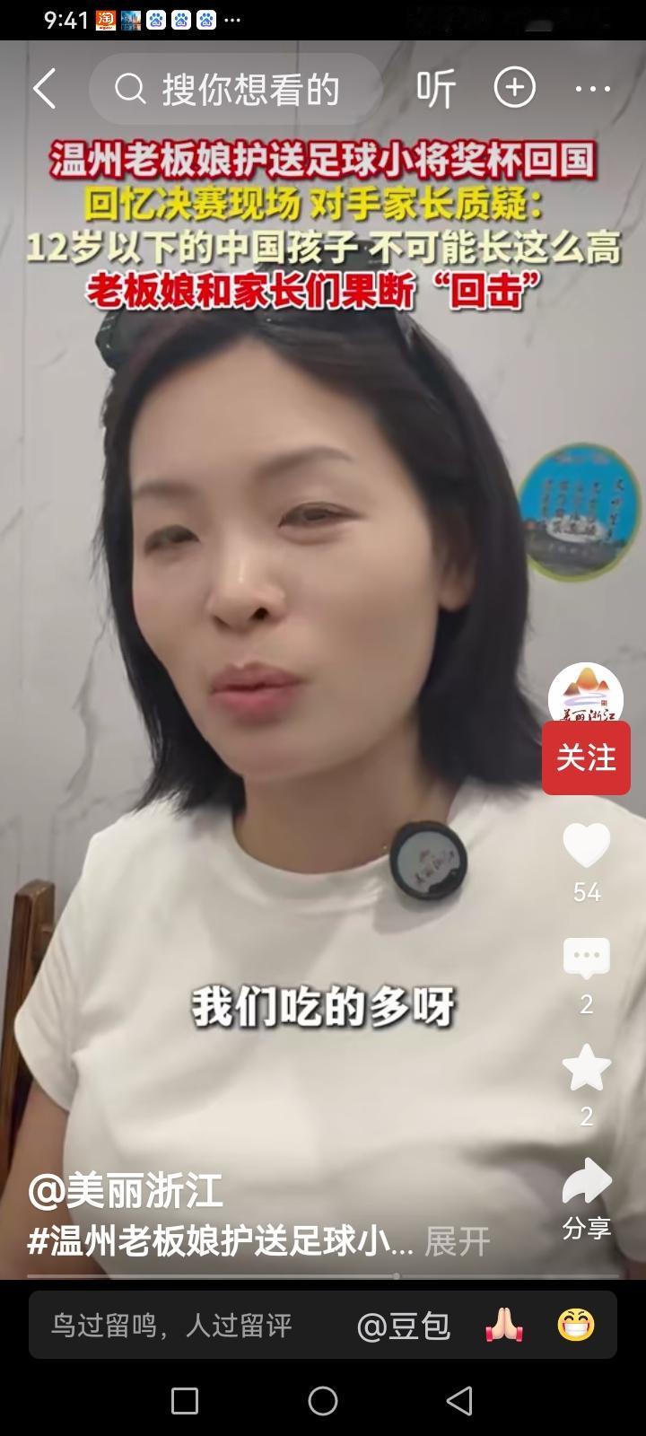 护送意大利冠军杯回国的王太太说：“外国人说我们的孩子不止12岁，怎么长的这么高？
