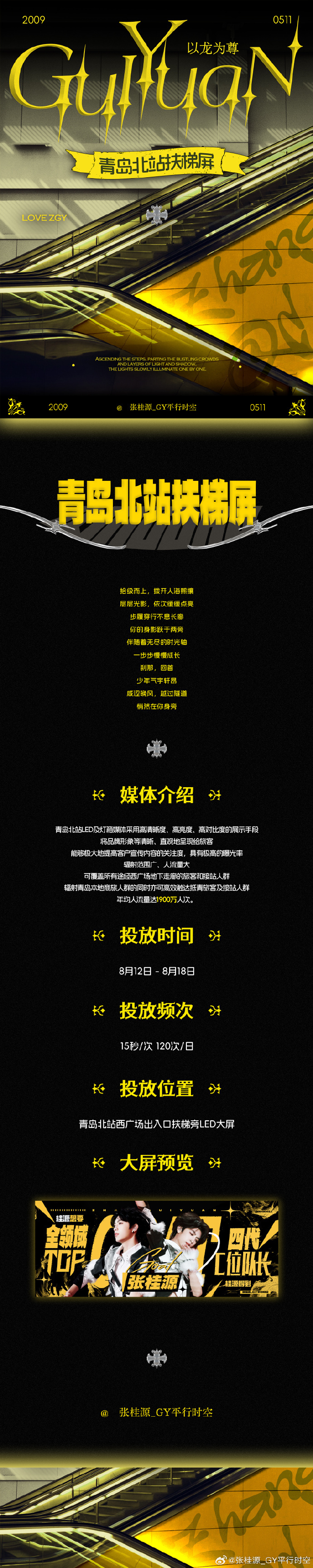 张桂源五公演唱会应援张桂源青岛应援 张桂源青岛应援，张桂源五公演唱会应援，咱就说
