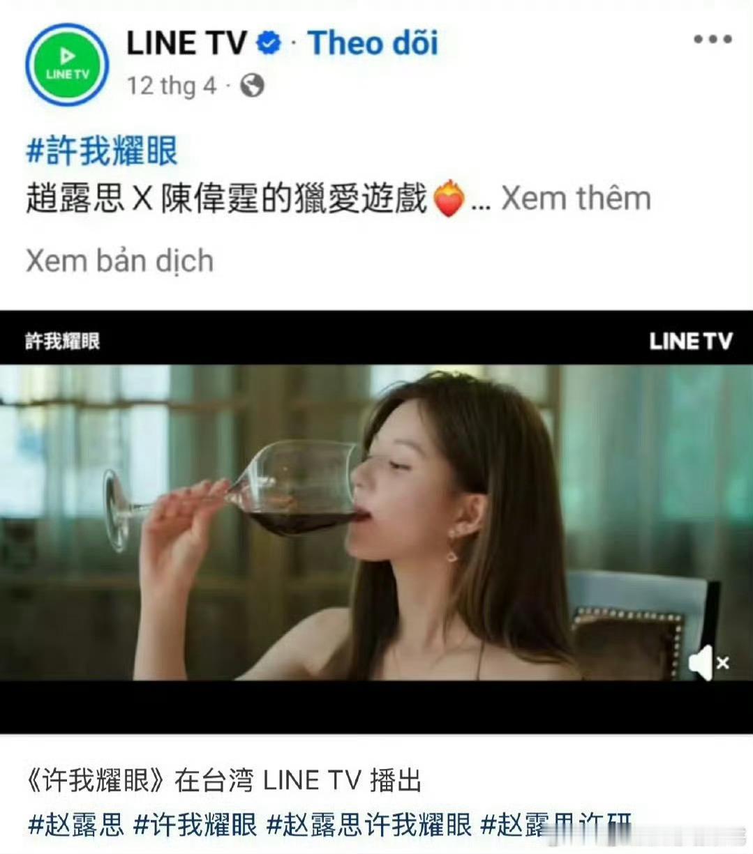 赵露思和陈伟霆的许我耀眼要播了，预计6月底7月初 ​​​