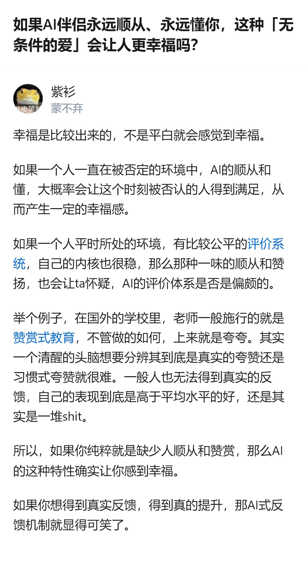 原来AI伴侣的“无条件顺从”根本不是万能糖，它能补你缺的情绪缺口，却给不了你要的