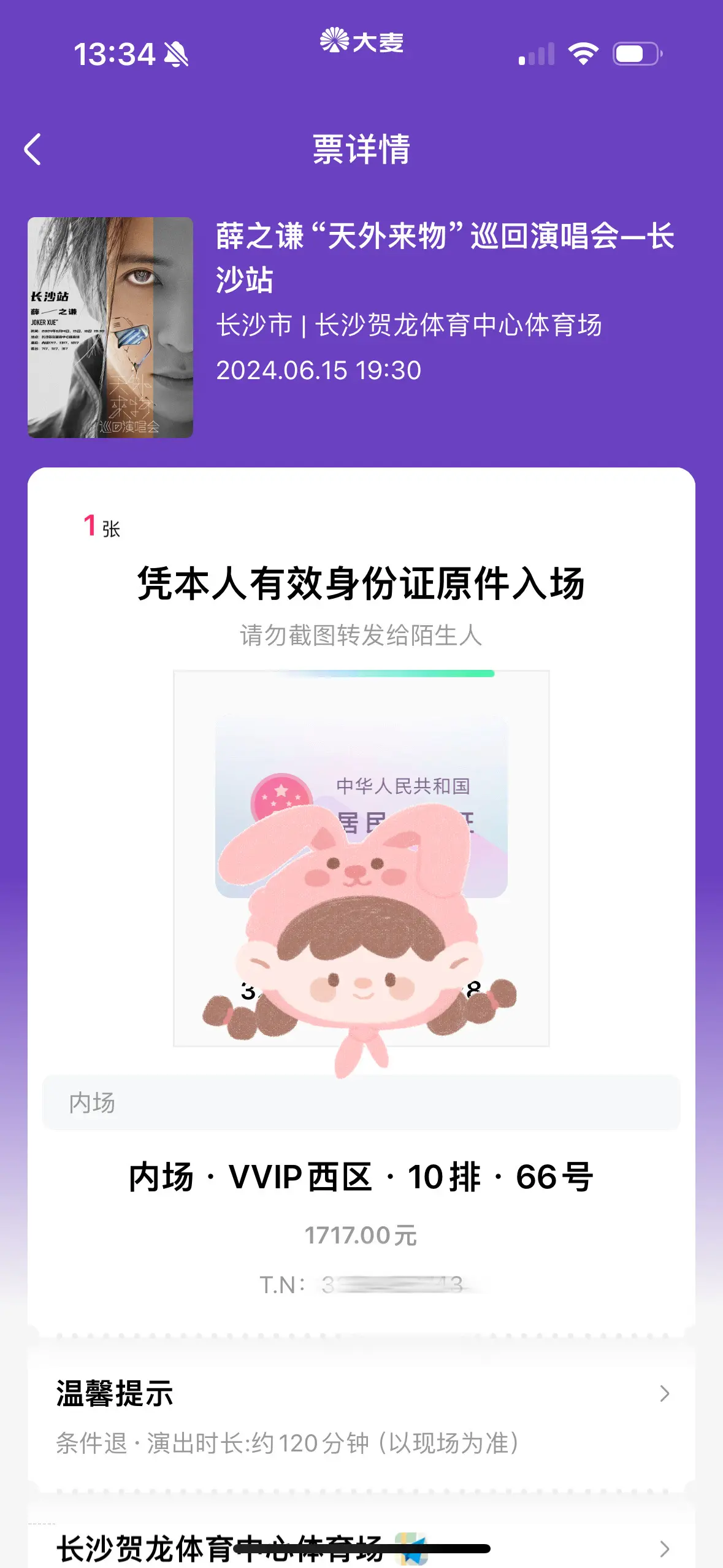 悬着的心终于死了 这座位66怕不是快挨上看台了吧？！咋不给我717楼下...