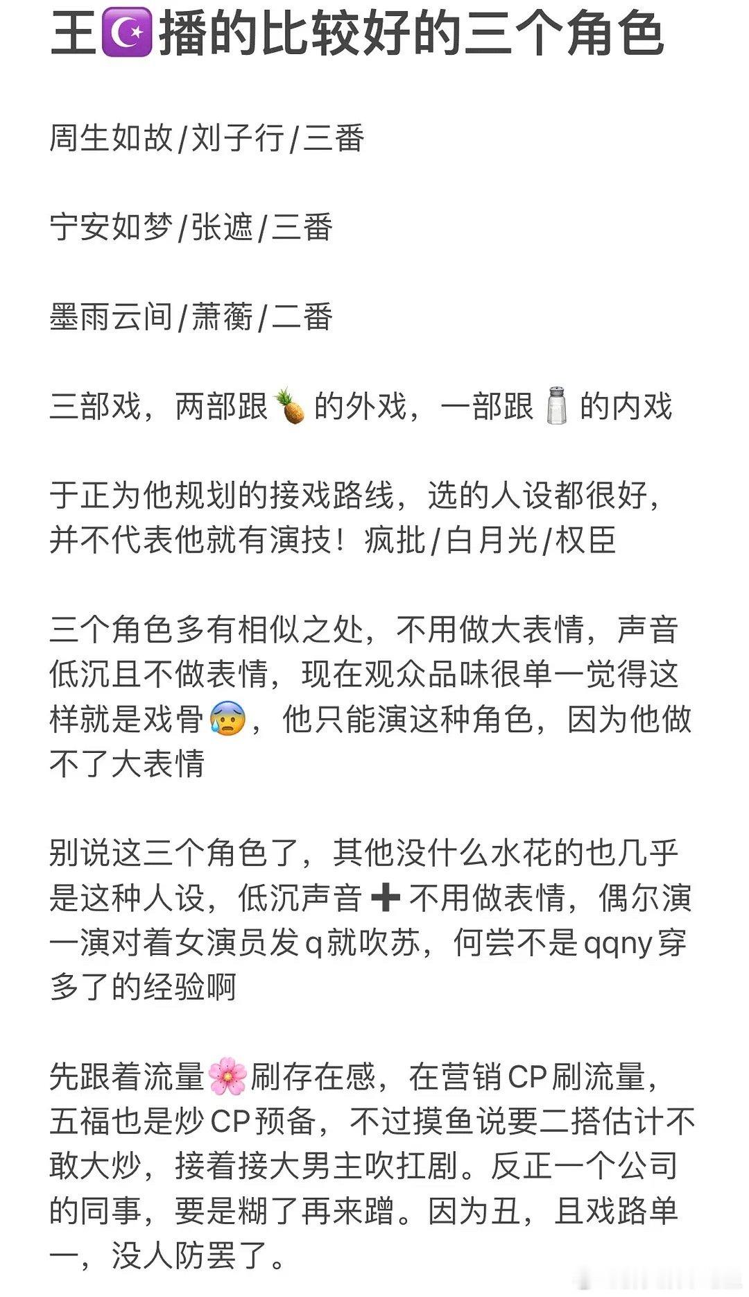 到底是谁在吹王星越的演技啊 ​​​