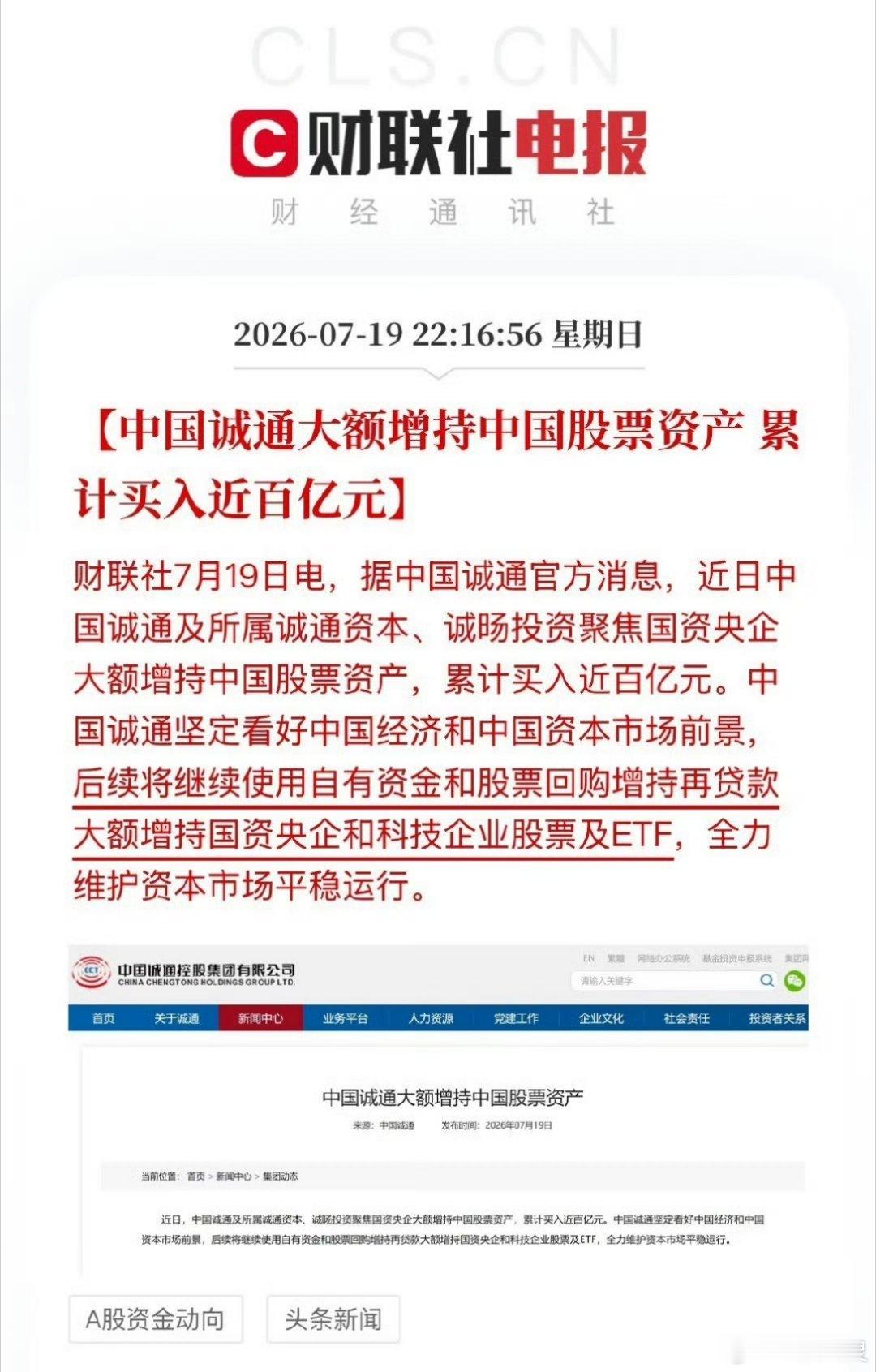 证监会将就稳市场召开专题座谈会中国诚通和中国国新官宣百亿增持A股，长期坚定看好中