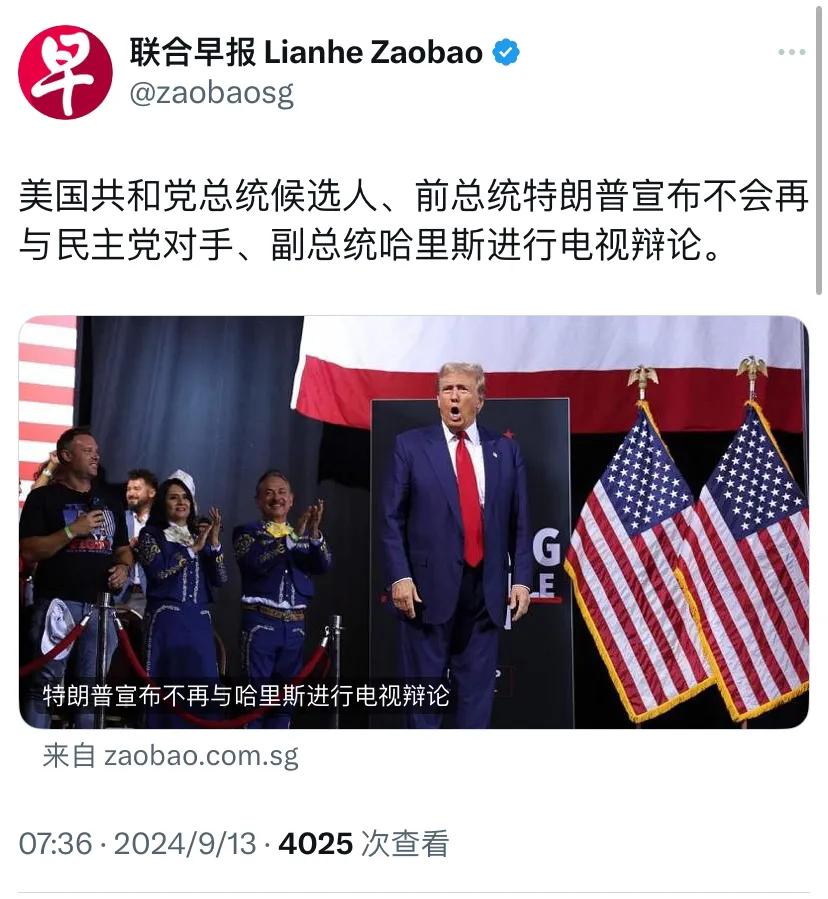 外媒今天报道：“美国共和党总统候选人、前总统特朗普宣布不会再与民主党对手、副总统