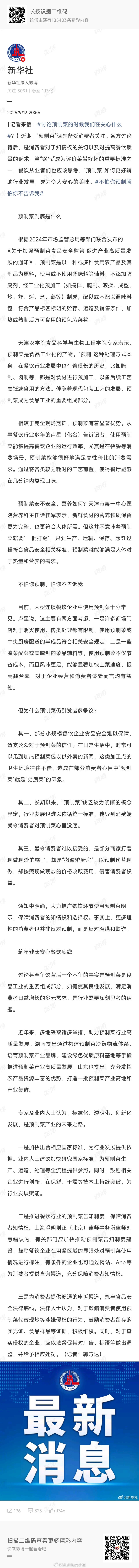 讨论预制菜的时候我们在关心什么央媒这热点跟进得很及时了~大家确实不是一点预制菜不