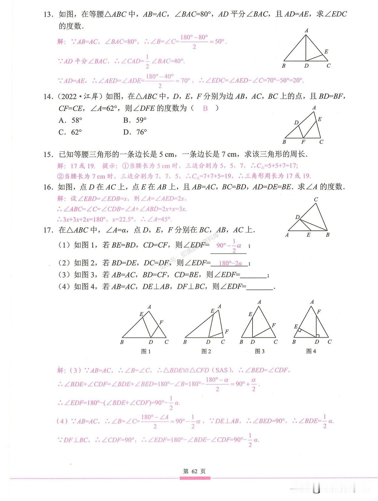 初二数学期末培优——轴对称章节13个名校专题汇编
1、等腰三线合一性质
2、等腰