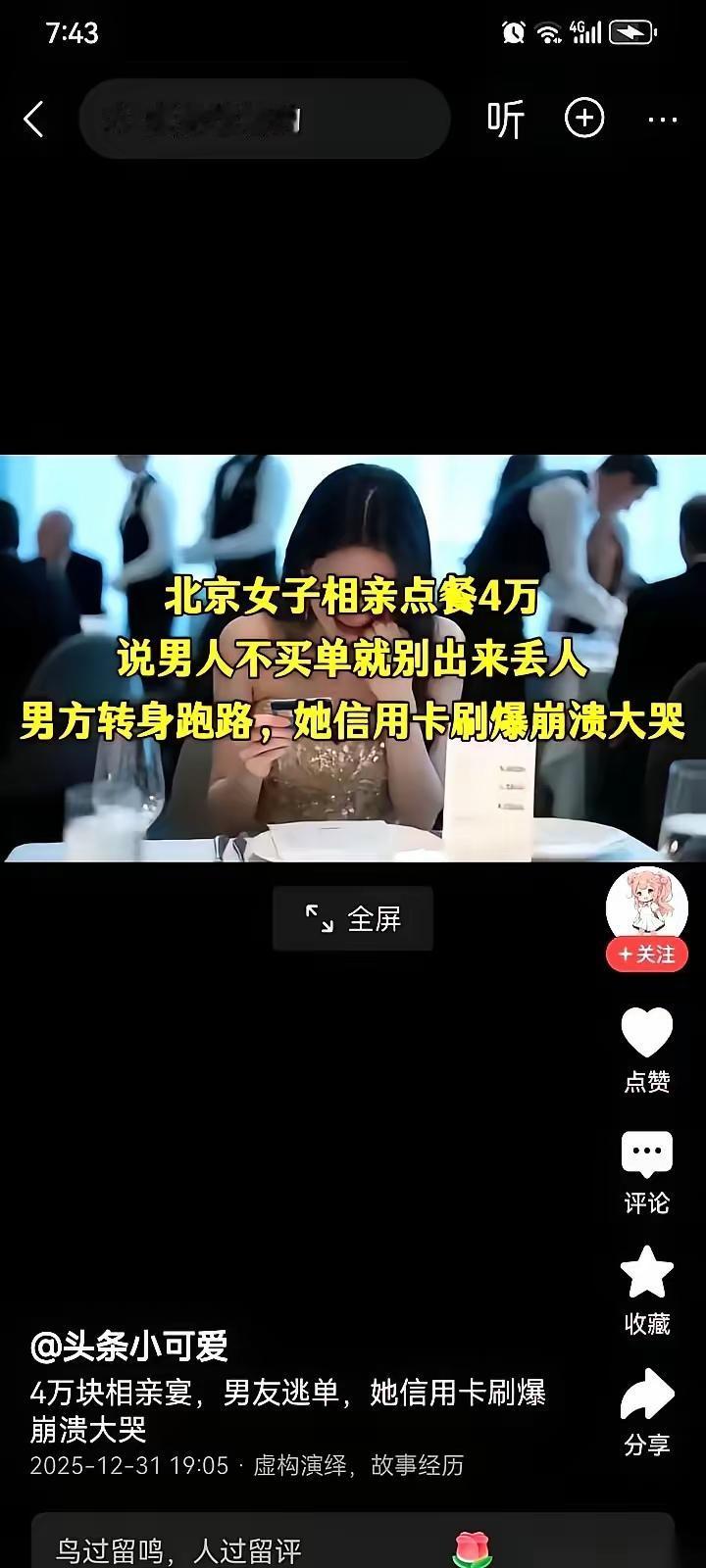 真的假的？
        如果是真的，那这女人纯属活该，自取其辱+追悔莫及。