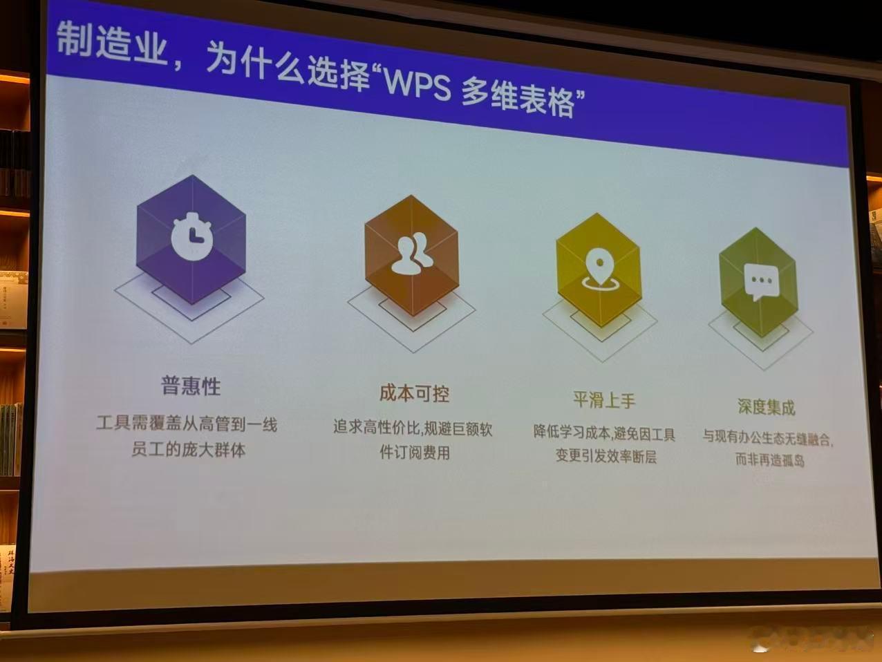 前两天去珠海围观了WPS多维表格的首次正式公开亮相。 这是一款针对企业的协同办公