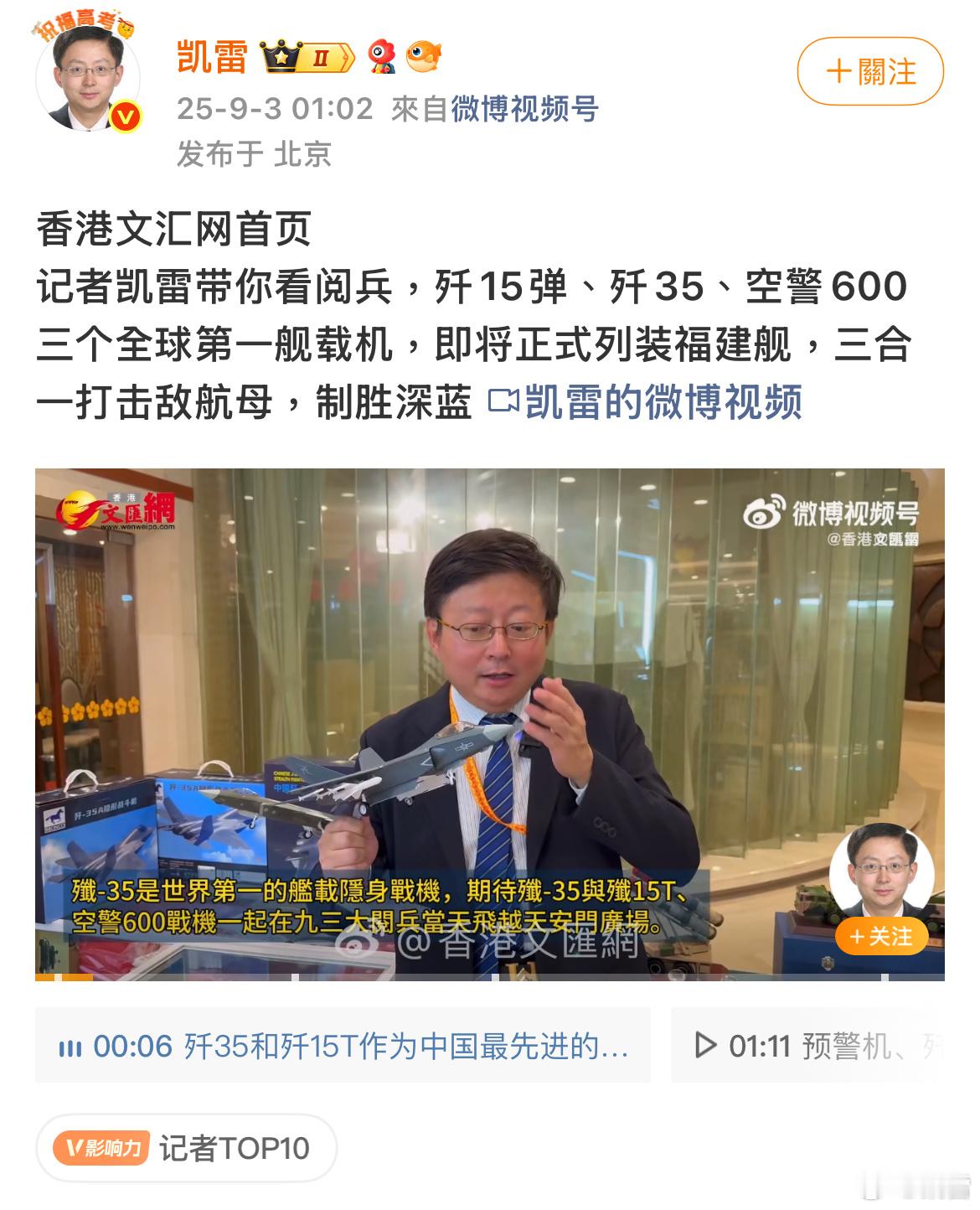 93大阅兵飞越天安门我们最早最准最早报道歼-15弹、歼-35、空警-600等五个