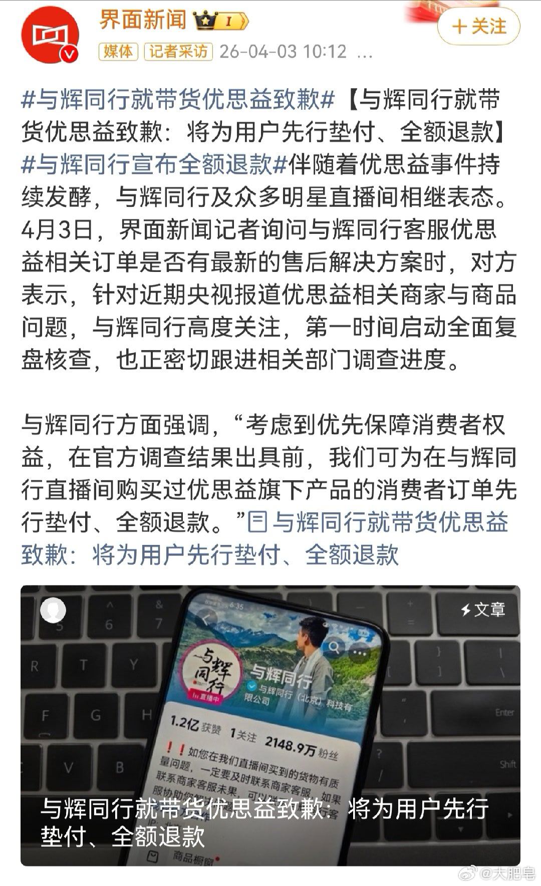 与辉同行宣布全额退款 认错态度可以，这几天估计也是想了各种方案来解决这次信任危机