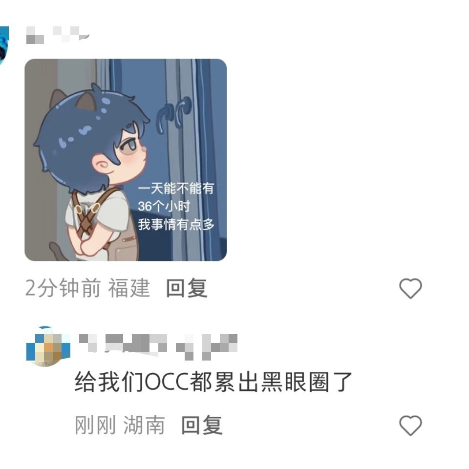 俺们COO被OOC成OCC了🤣 