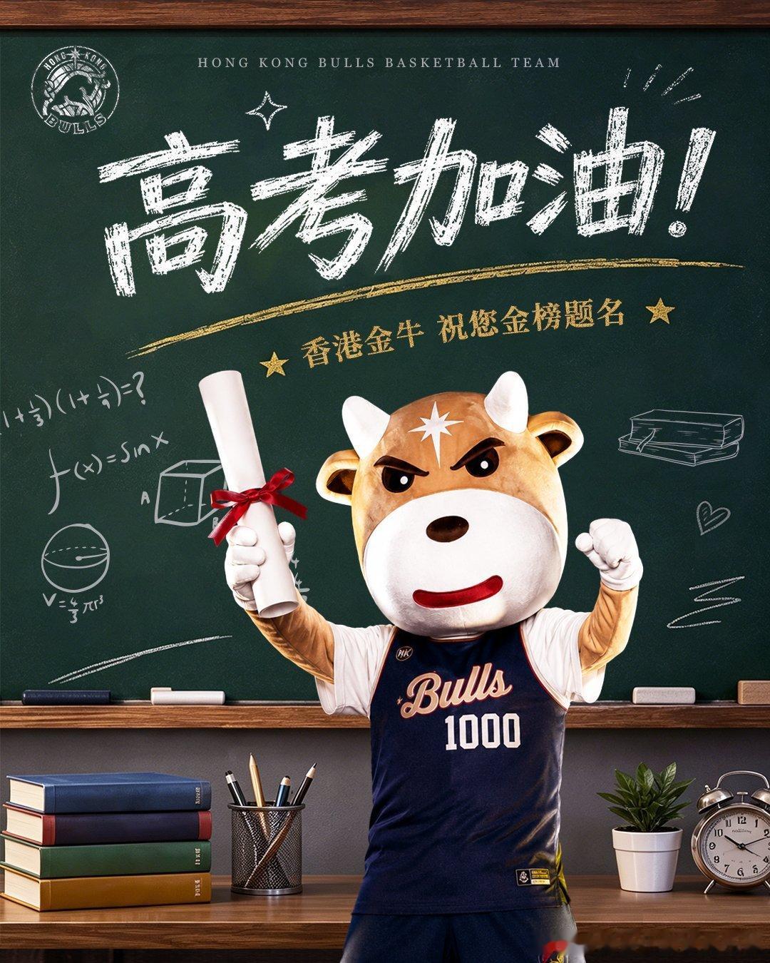 十年寒窗磨一剑，今朝落笔耀锋芒。香港金牛祝2026届高考生们高考顺利📚✍️金榜