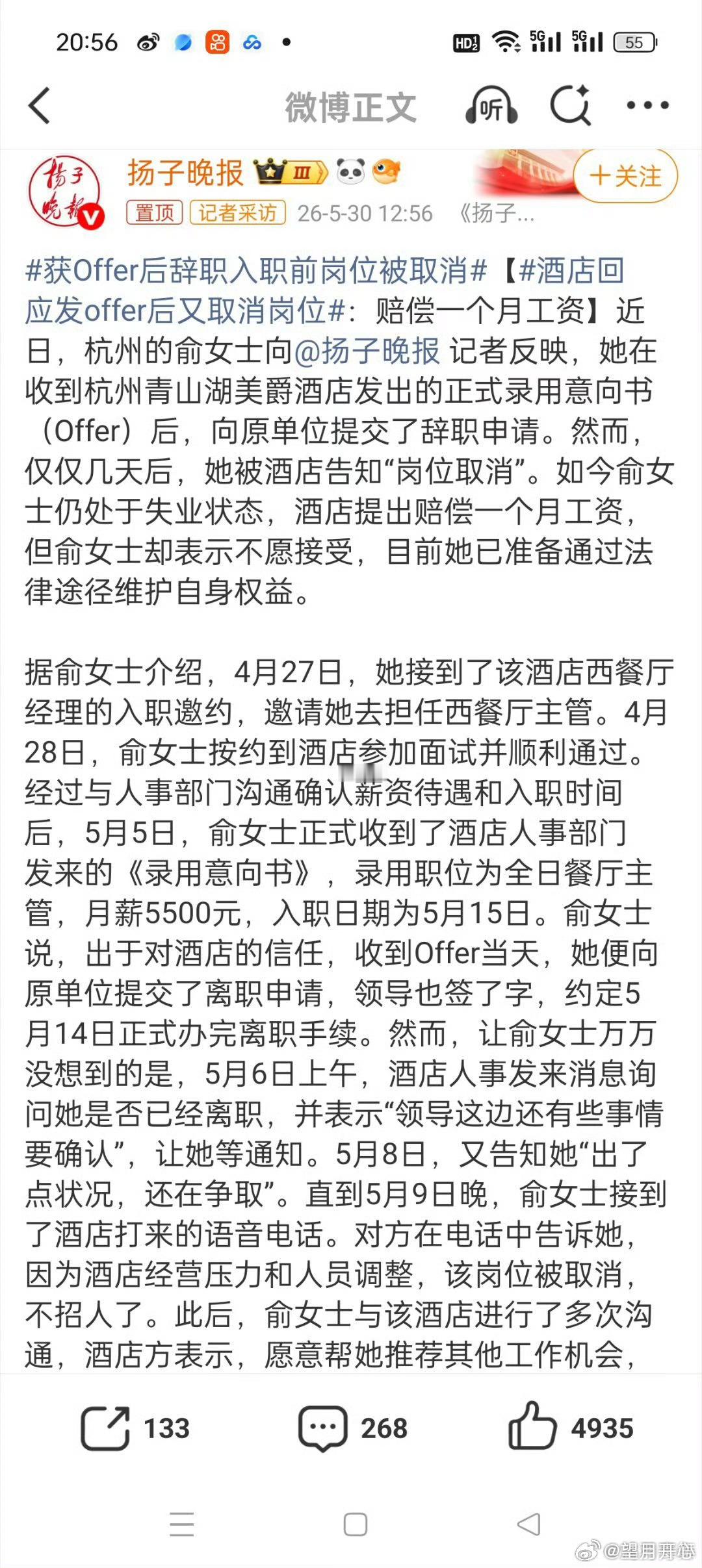 HR假扮猎头高薪骗员工辞职打工人为难打工人这个hr这么为公司卖命，希望这个官司打