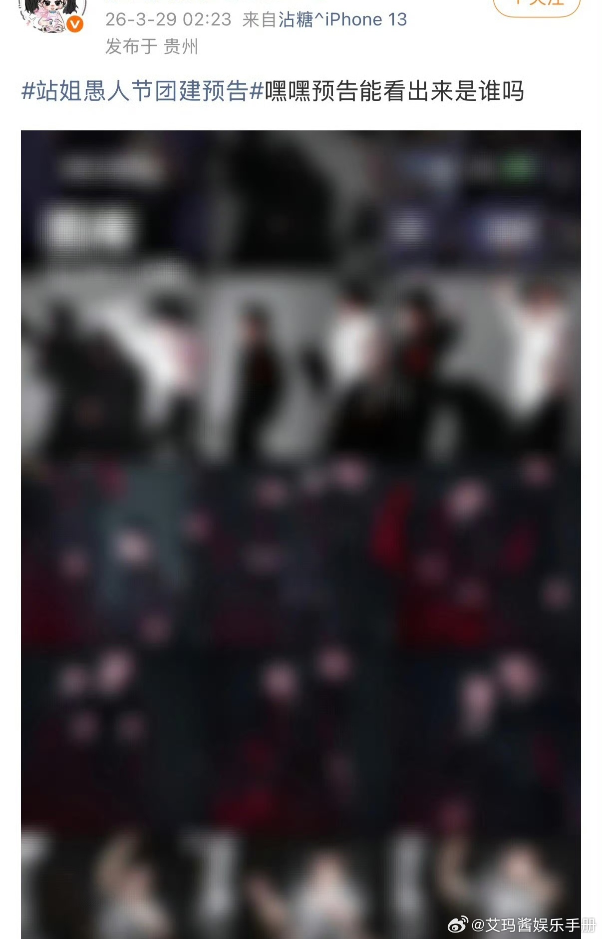 虞书欣站姐愚人节预告橹穆，结果被发现头纱图是假Ai的虞书欣站姐 橹穆头纱是假的