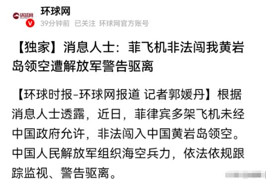 菲律宾多架飞机冲向黄岩岛！看来这次想玩个大的

3月18号根据权威媒体发布的消息