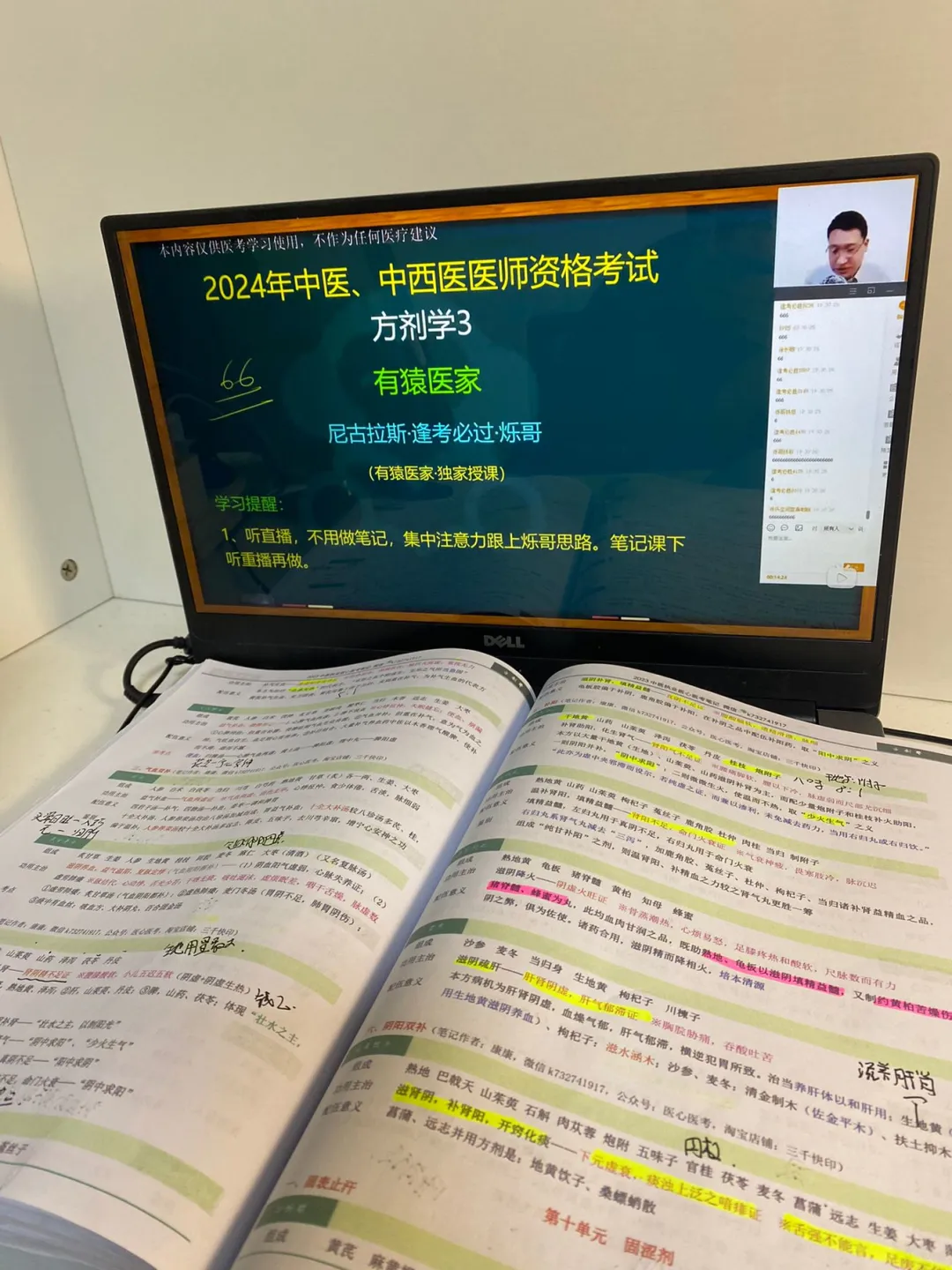 中医执业笔试倒计时35天