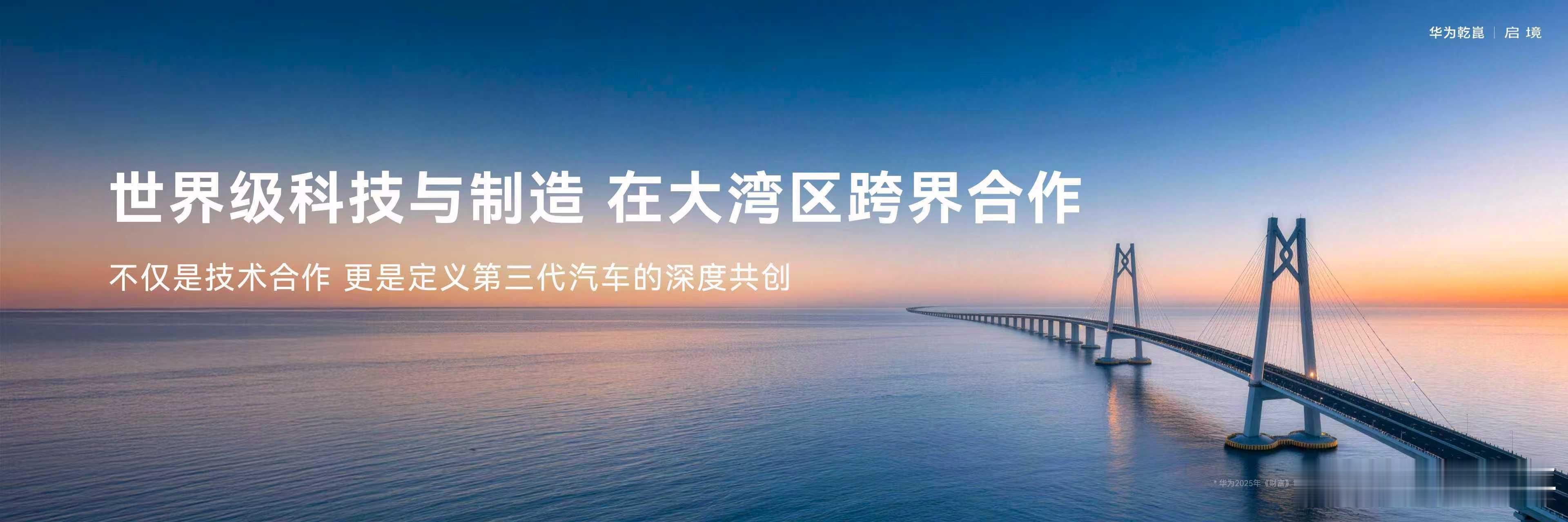3月17日，华为乾崑丨启境正式召开品牌发布会，旗下GT7同步迎来首秀。广汽集团与