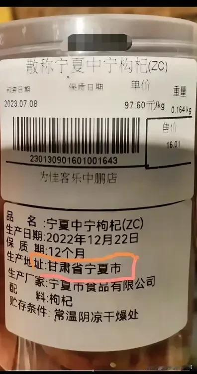 各位网友帮我鉴定一下，近期网上不是说中宁枸杞硫超标嘛，我这48块8一斤买的，这应