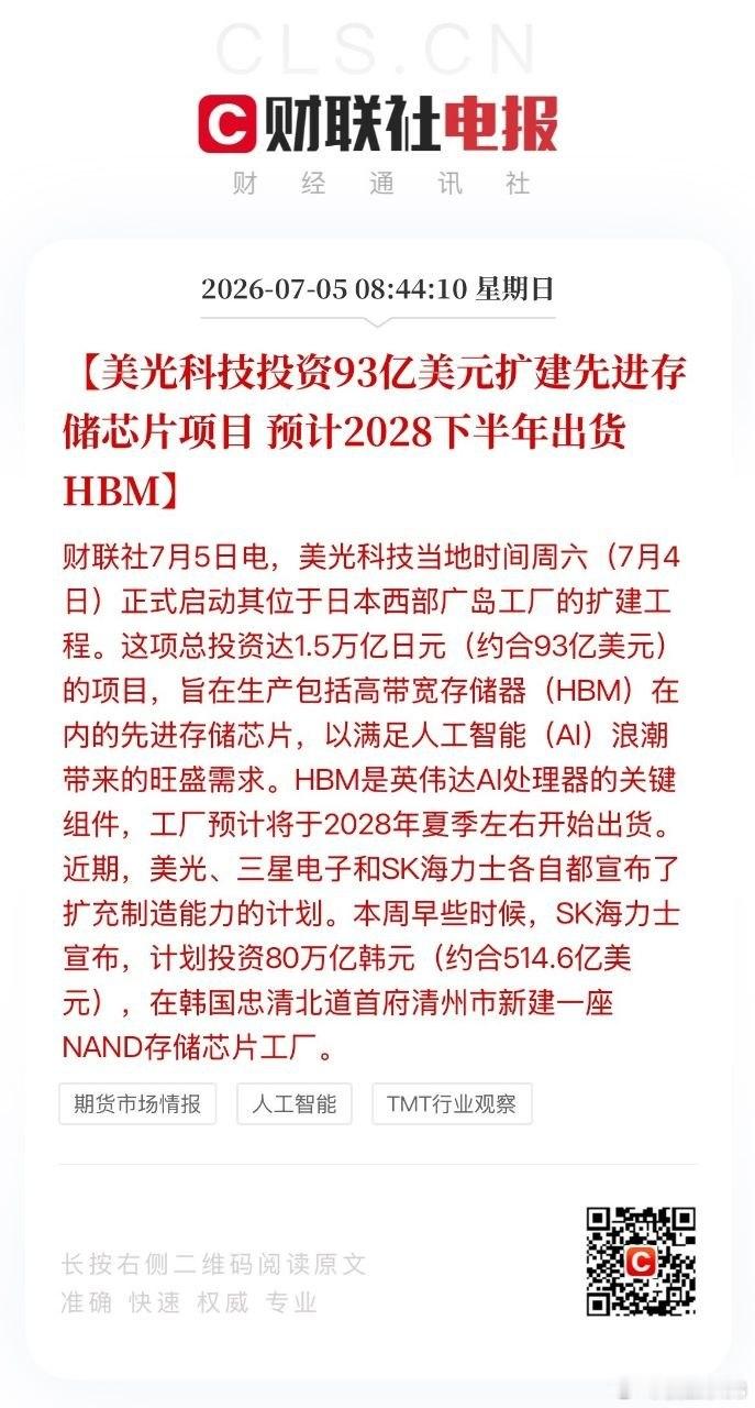 突发利好！存储芯片又来利好了，这次是美光科技也放大招了就在刚刚，市场又传来一枚重