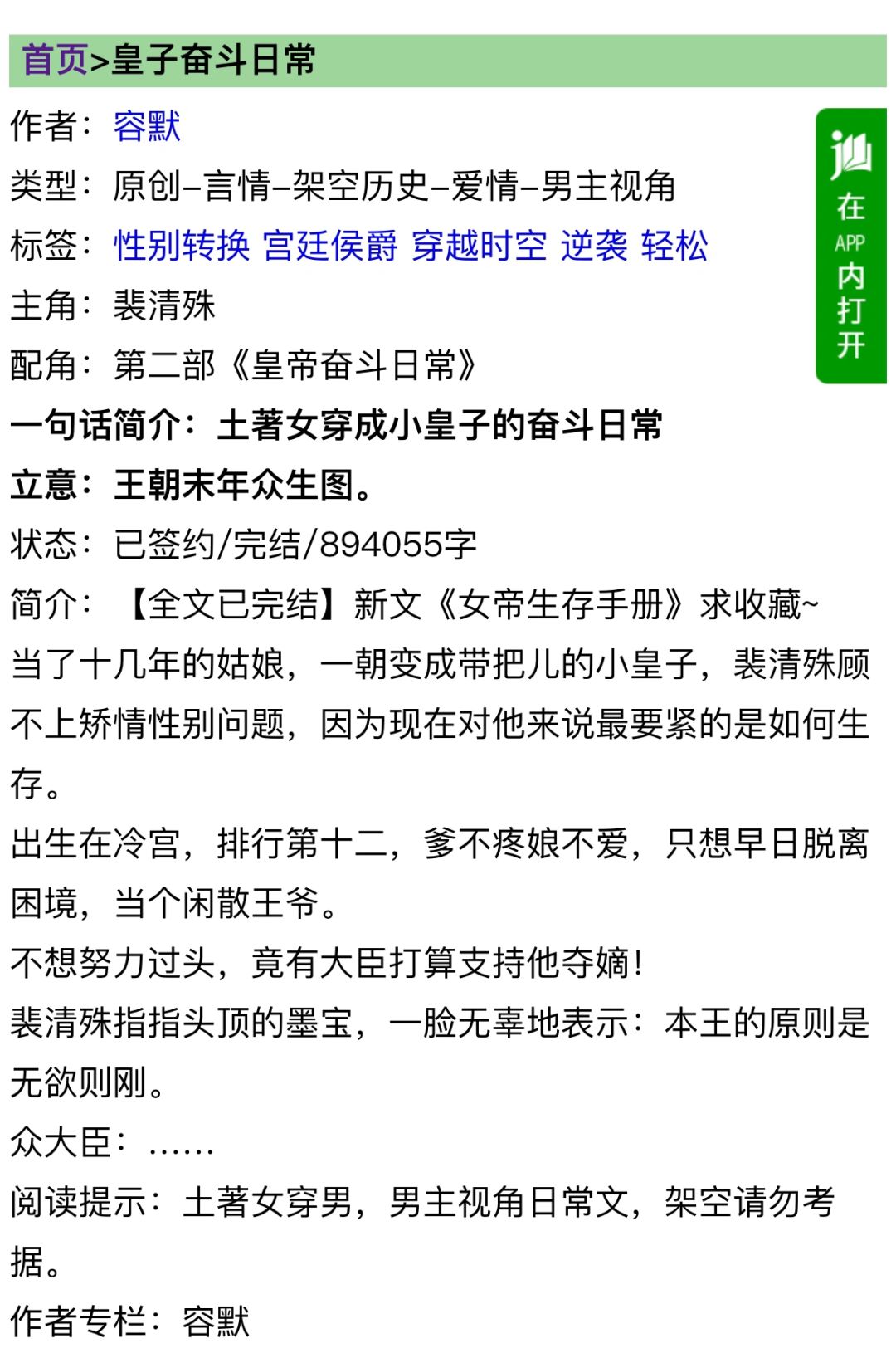 土著女穿男，男主视角日常文