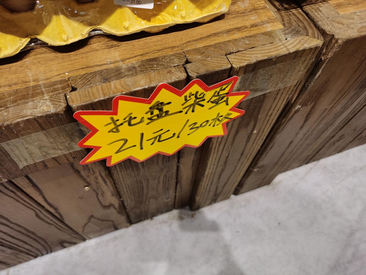 看看郑州今天的鸡蛋又涨价啦

上午去刘先生超市里买鸡蛋，

一看价格又涨啦，30