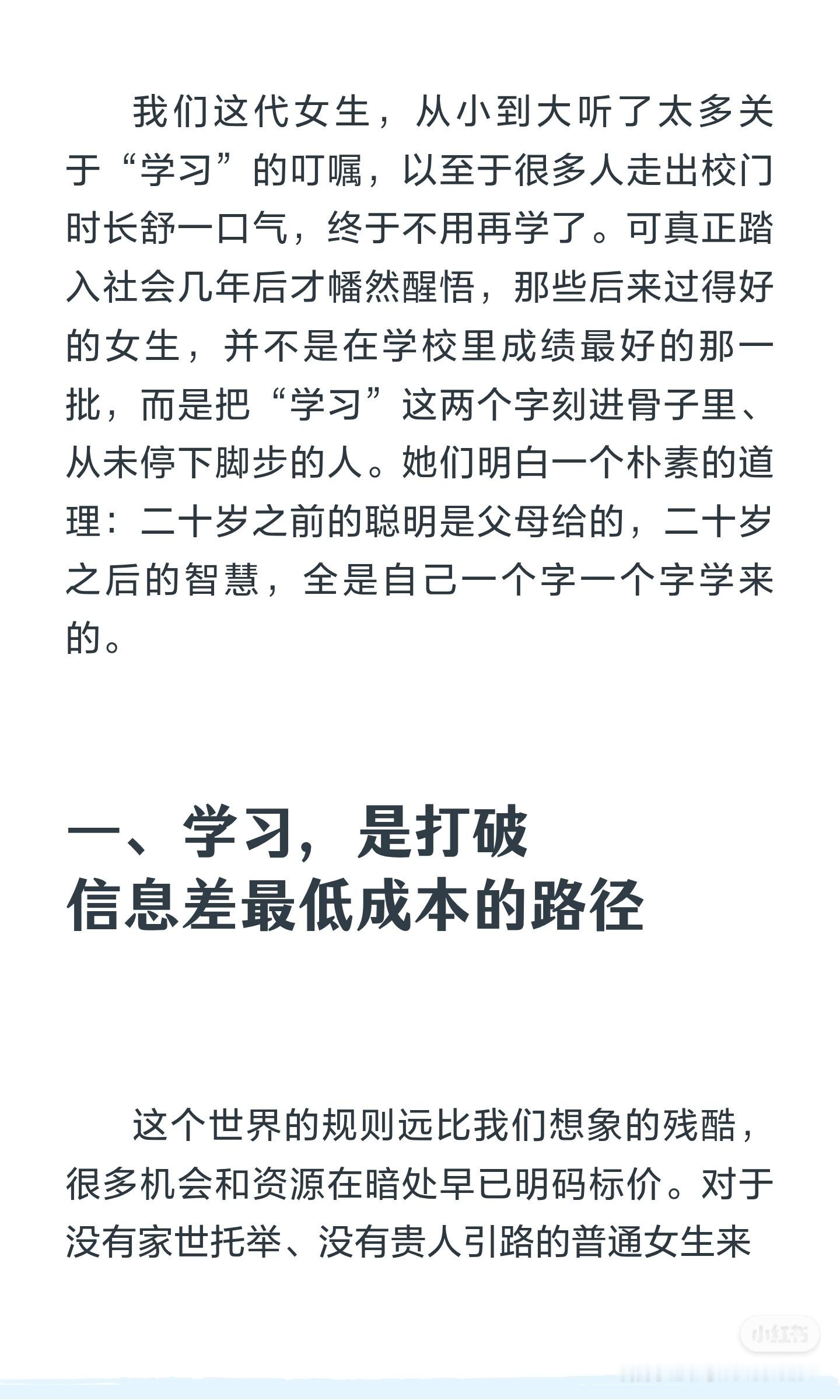 女生一定要学习、学习、学习 