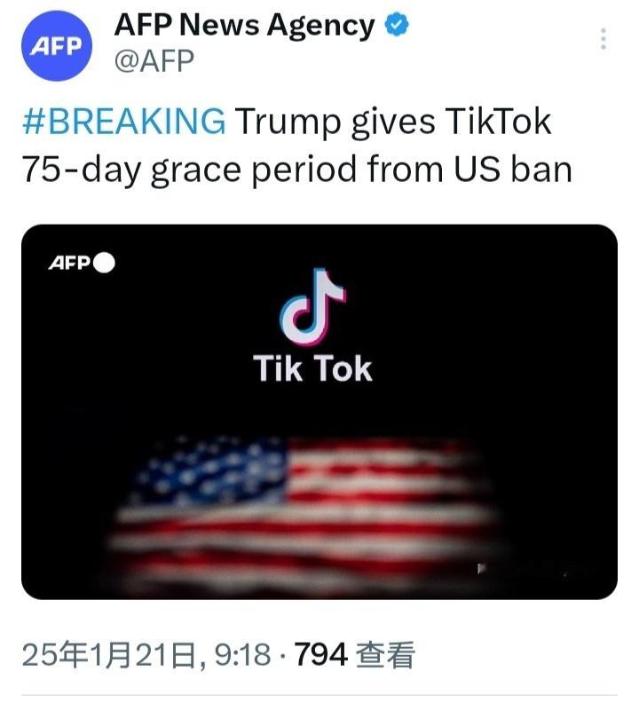 TikTok禁令  特朗普正式宣誓就职 法新社：特朗普给了TikTok75天的宽