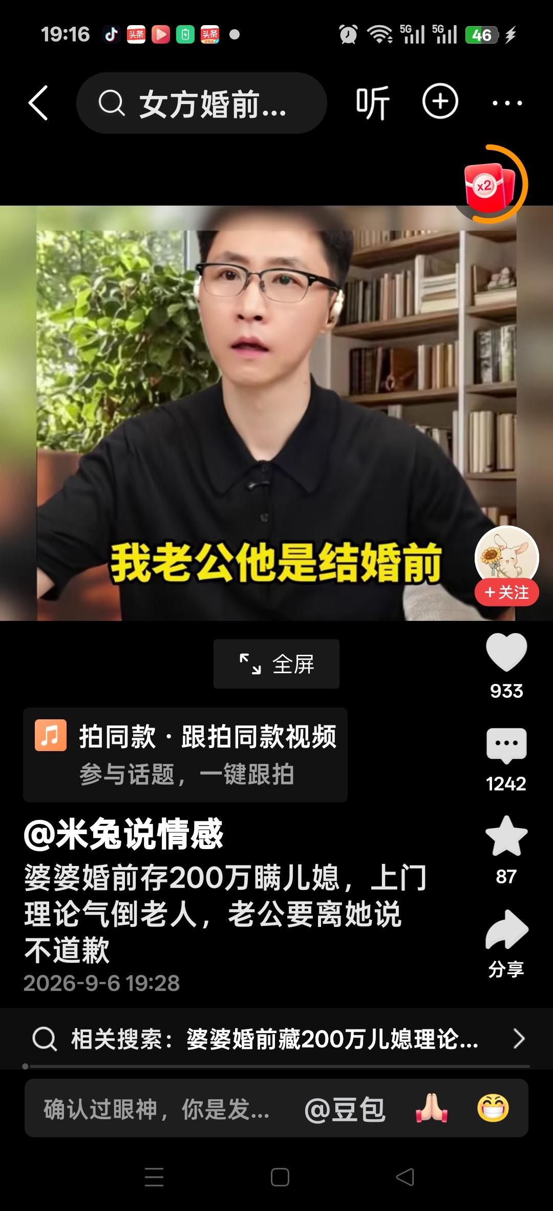 婆婆婚前存200万瞒儿媳，上门理论气倒老人，老公要离，她说不道歉！我们是二婚，他