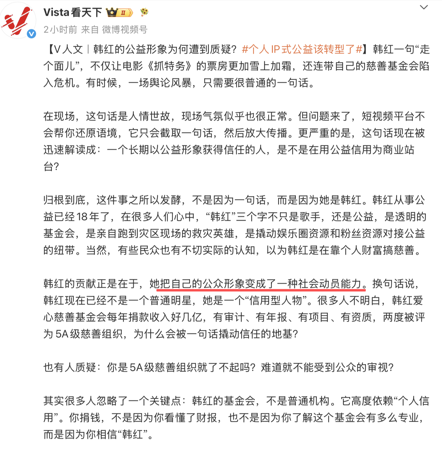 个人IP式公益该转型了 这个帖子高低应该转一下！如果按照这个“动员能力”的思路拓