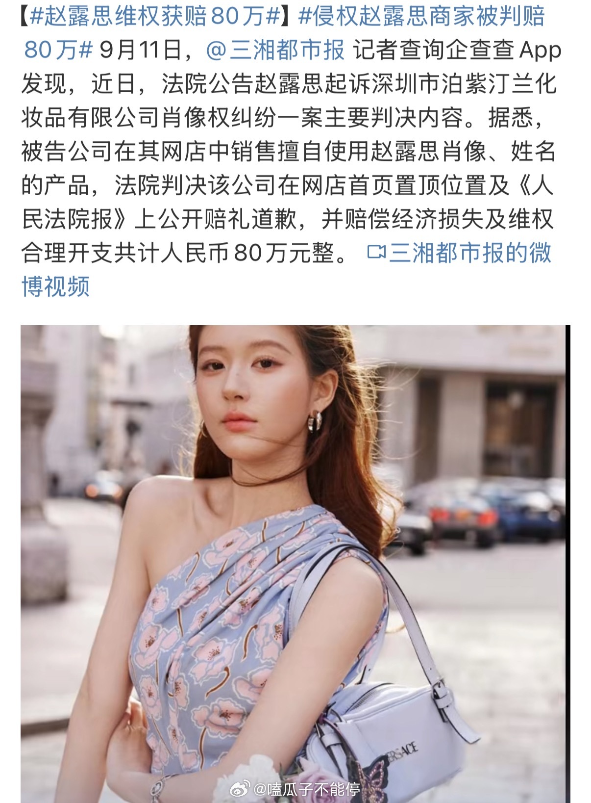 赵露思维权获胜，支持维权[good] ​​​