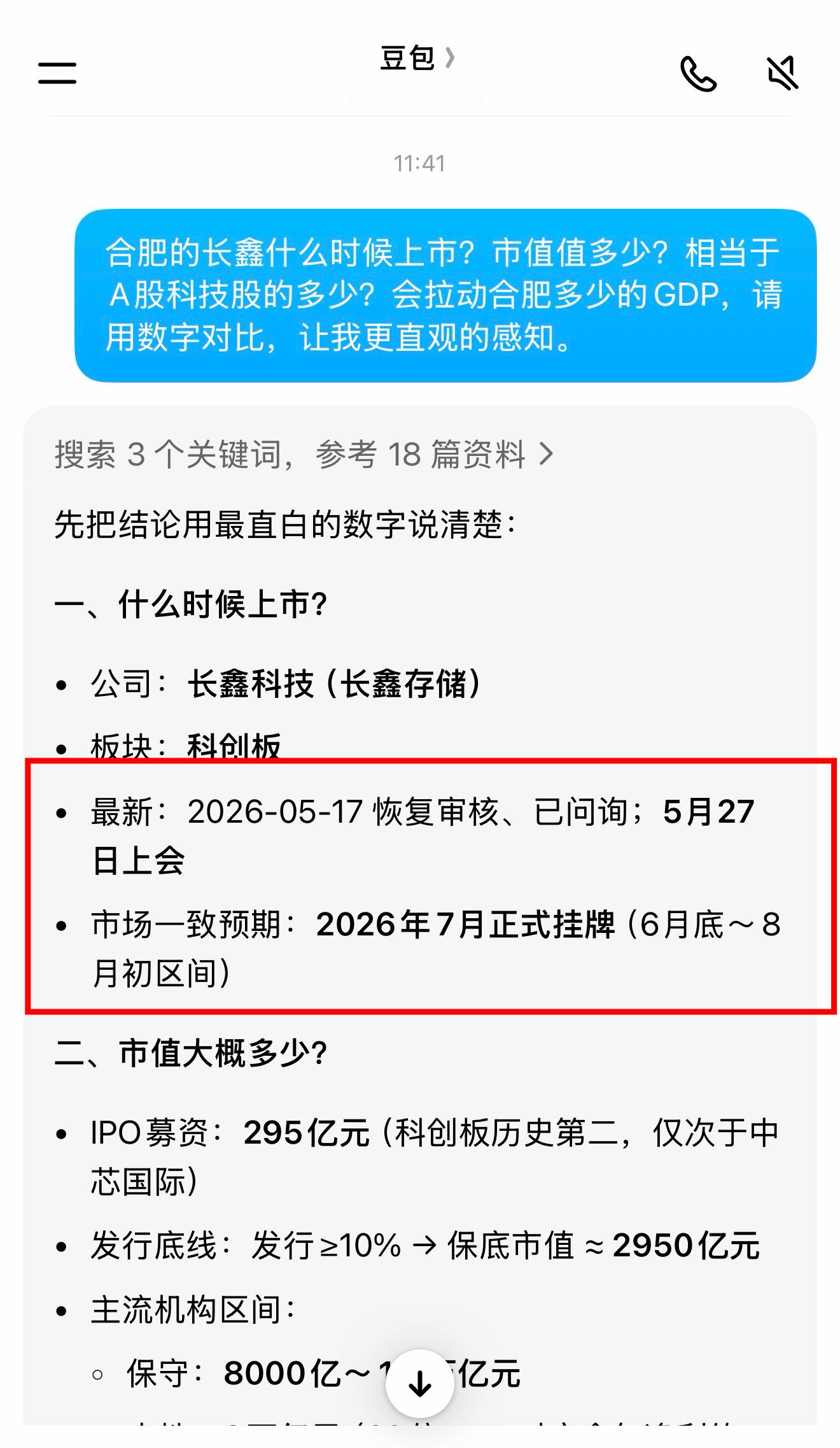 我为我的家乡感到骄傲！！合肥长鑫，大家最近都听说了吧。太争气了！太争气了！太争气