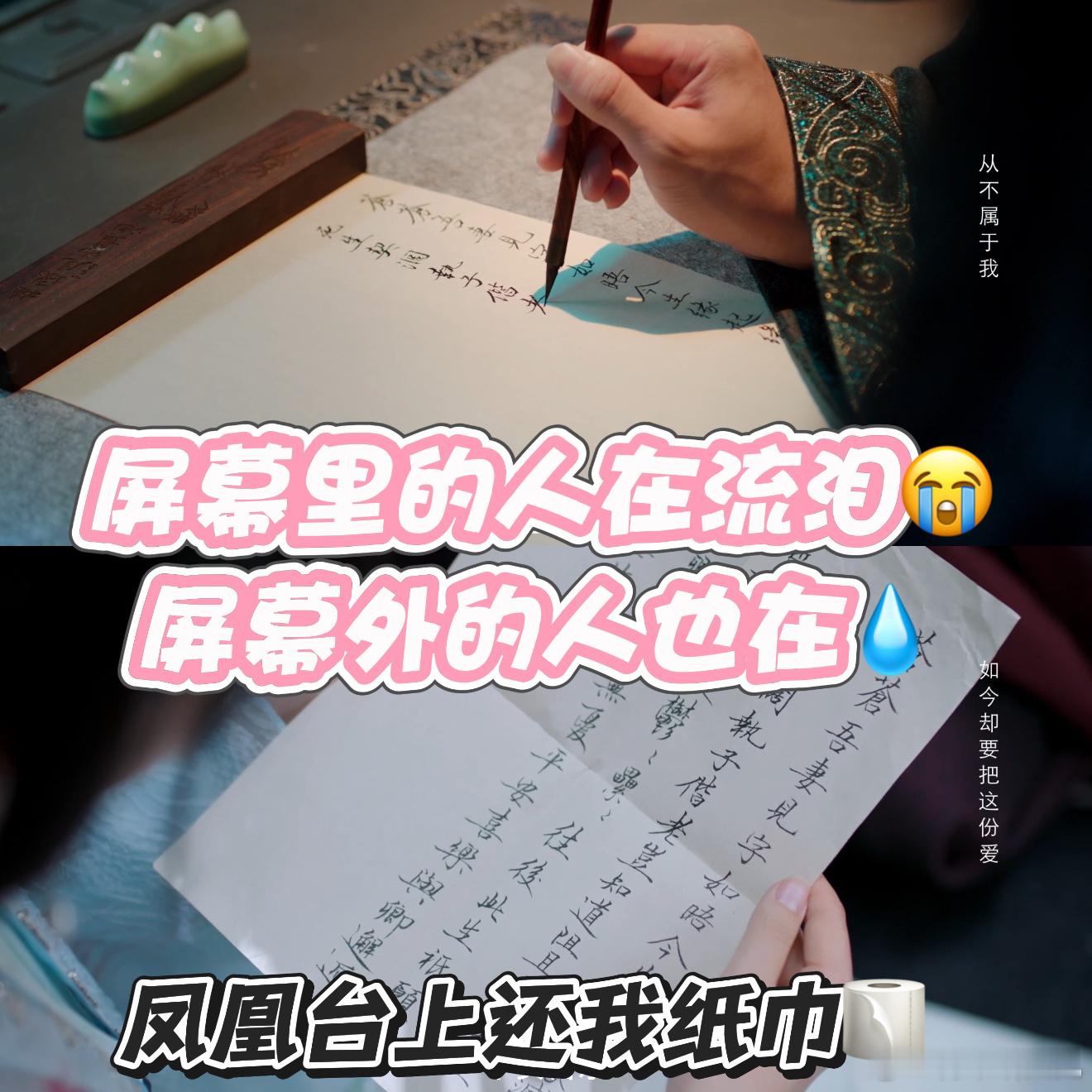 凤凰台上 死了都要爱 萧焕的绝笔信，看一次哭一次谁懂啊！ 