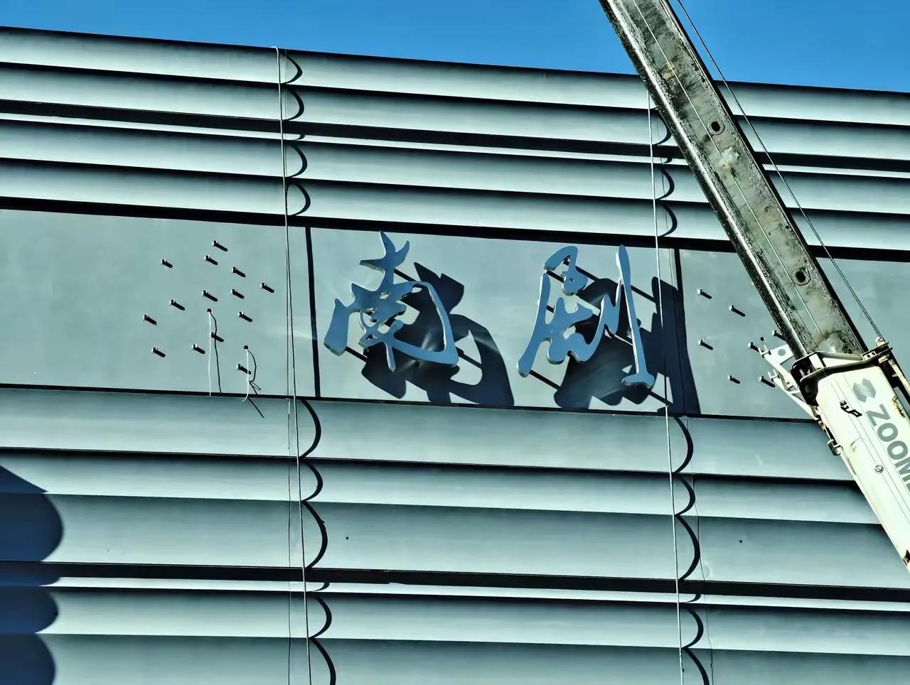 近年来，济南市的文化建设不断发展，吸引了越来越多的关注。近期，济南韩美林美术馆的
