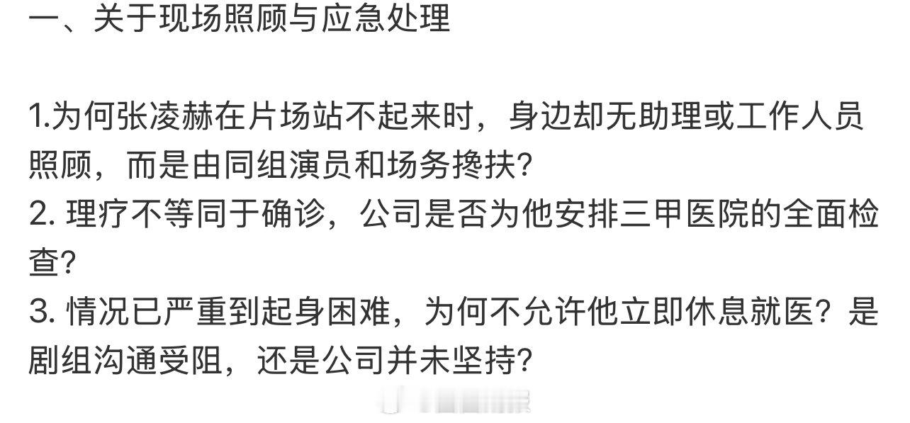 张凌赫身边没有助理照顾张凌赫透支健康张凌赫身边没有助理照顾 
