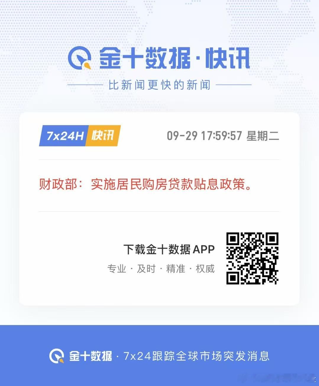 房贷贴息真的要来 ​​​