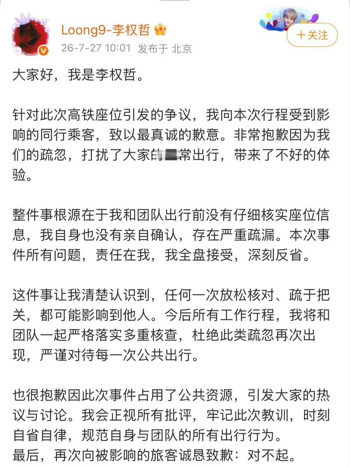 李权哲道歉铁路部门会在你已经买好票的情况下更换你的票吗？真的问一下，一直以来我买