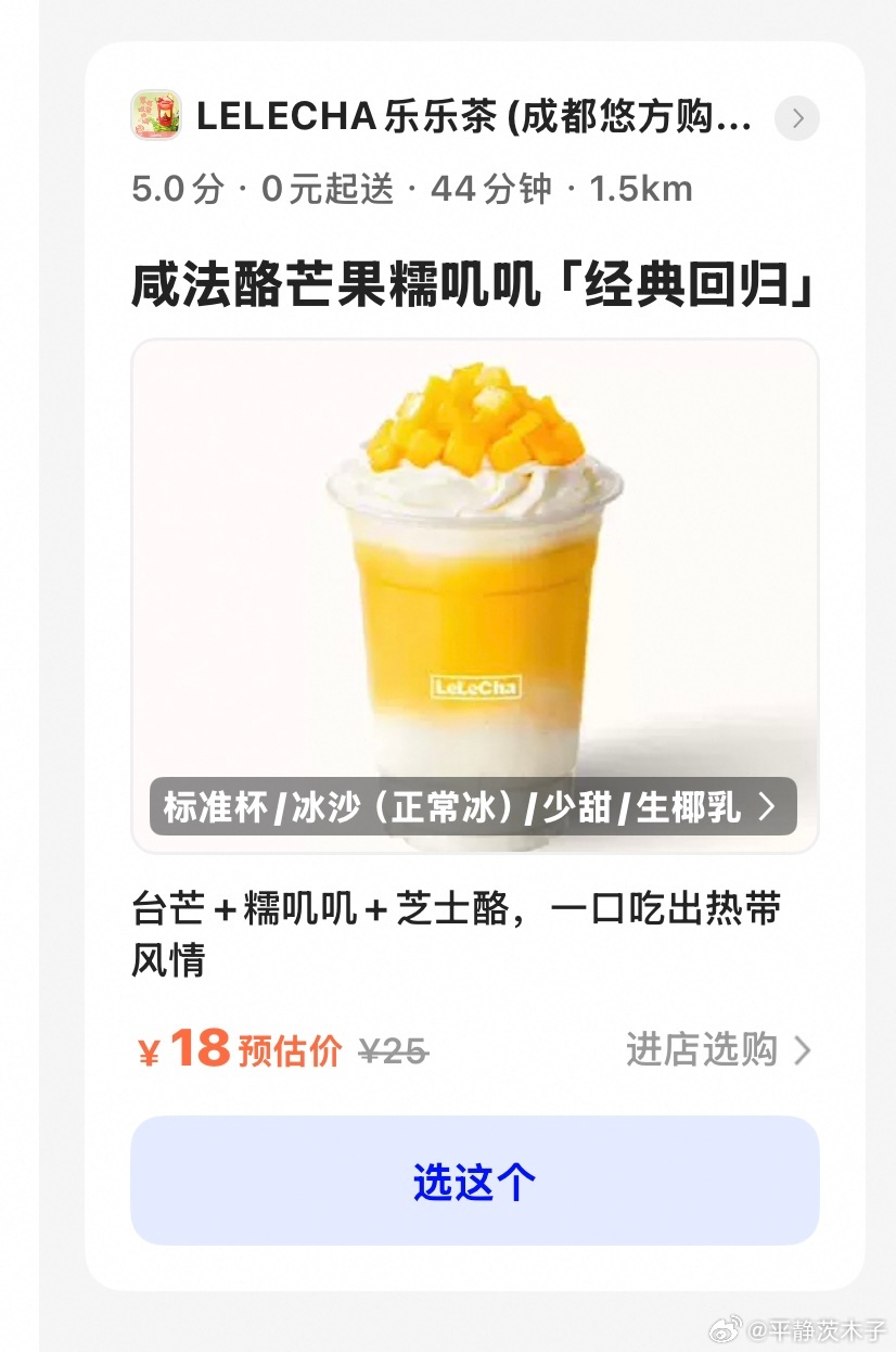 乐乐茶这个芒果咸法酪糯叽叽无敌好喝☕️