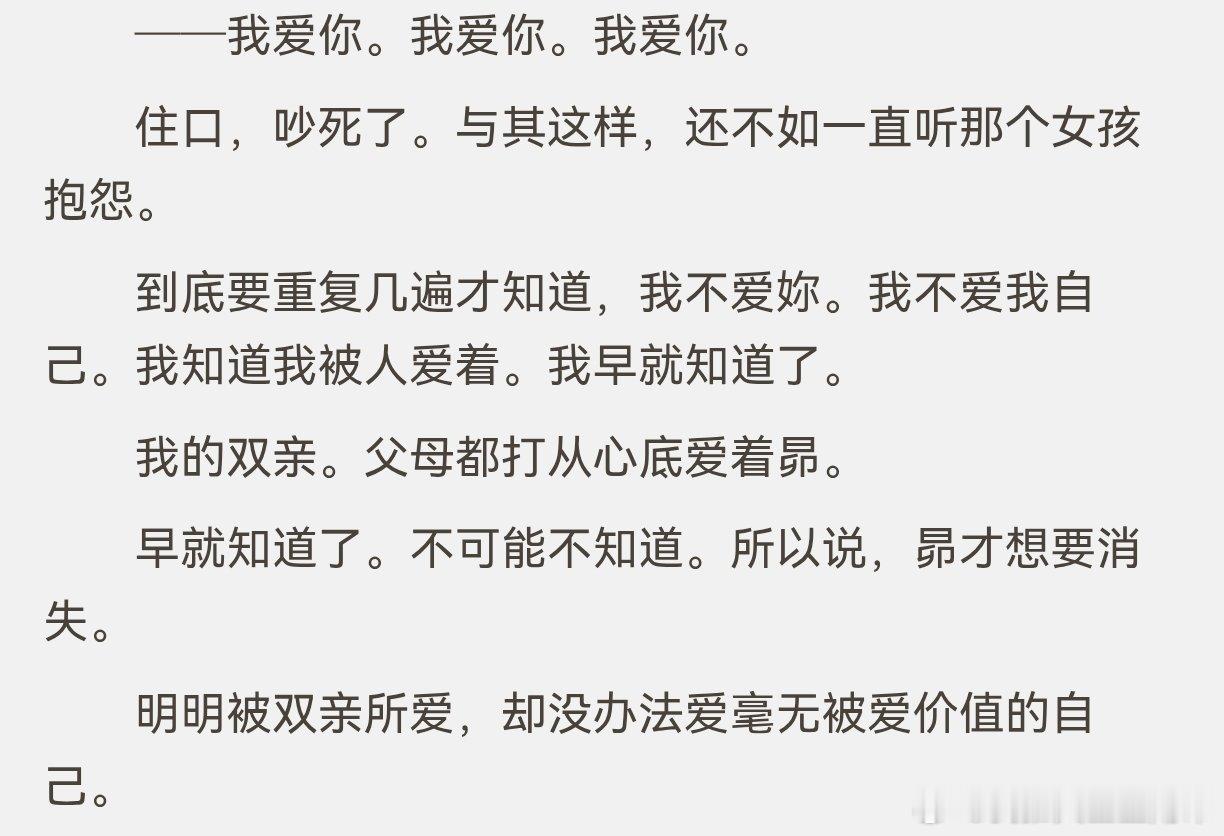 因为被爱所以有负罪感想要消失么，实际上那些爱你的人只是想你好好的不敢想猫知道自己