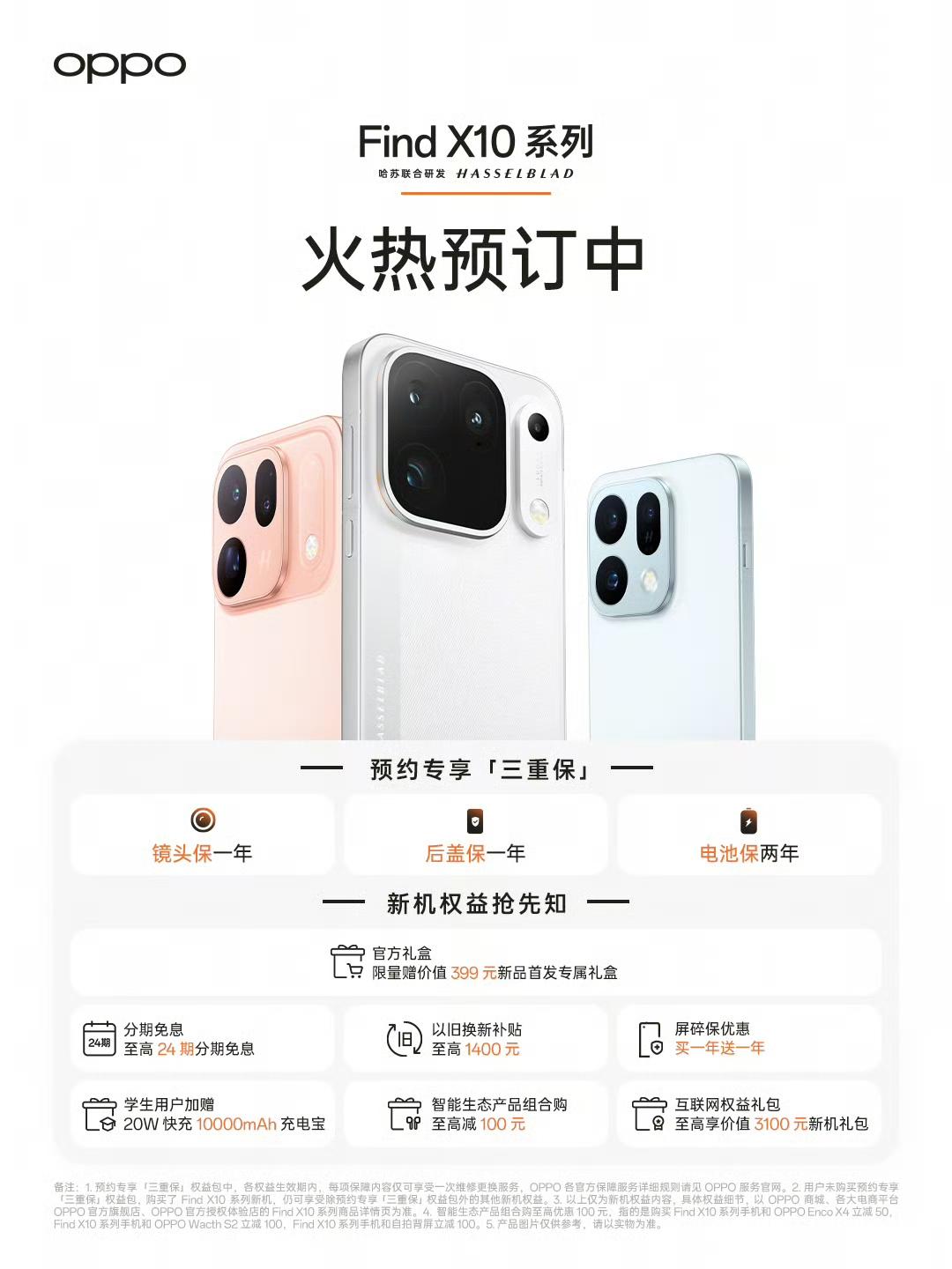  三2亿镜头群！Find X10系列官宣，真实影像终于来了！
刘作虎正式官宣，9