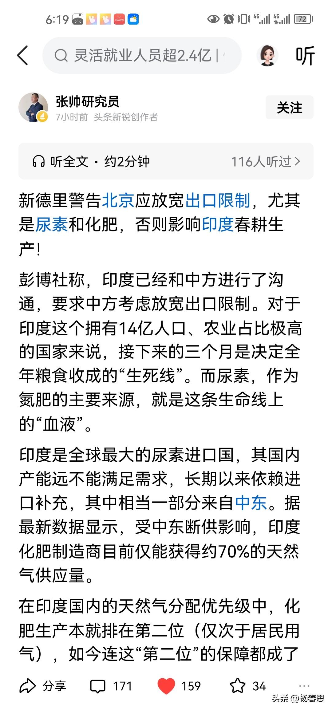 看媒体报道说，印度警告中国要放开尿素的出口，因为印度需要，印度缺口大。我不知道这