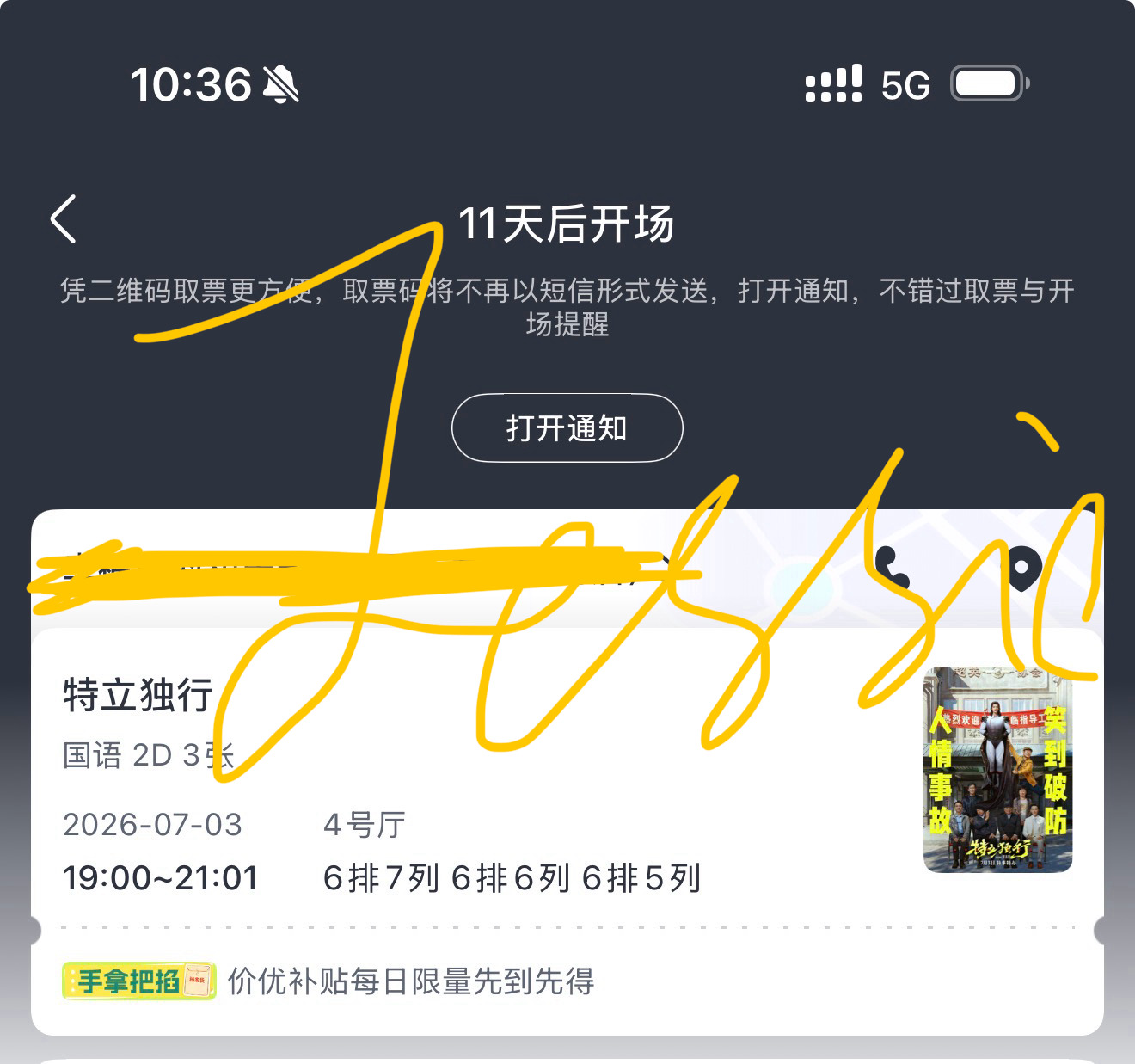 电影特立独行预售开启支持白敬亭特立独行！王长海我们影院见