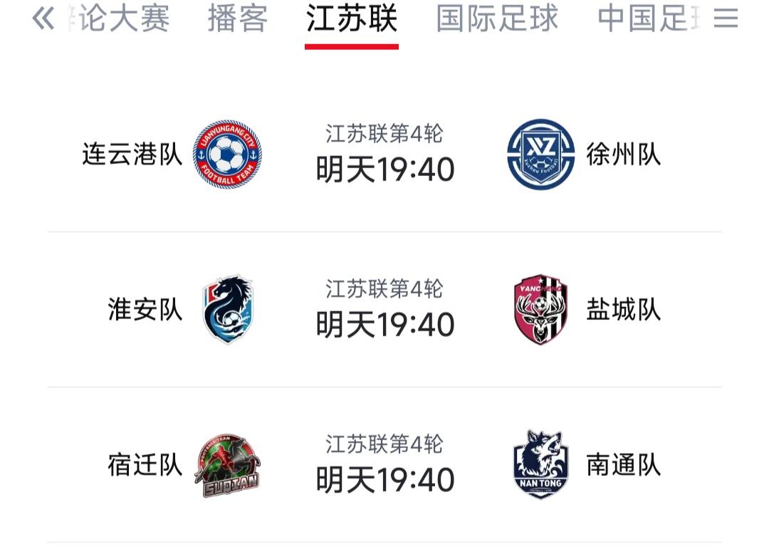 本周六懂苏超的朋友，知道这三场的含金量吧。

连云港是苏北球队，对阵苏北老大徐州
