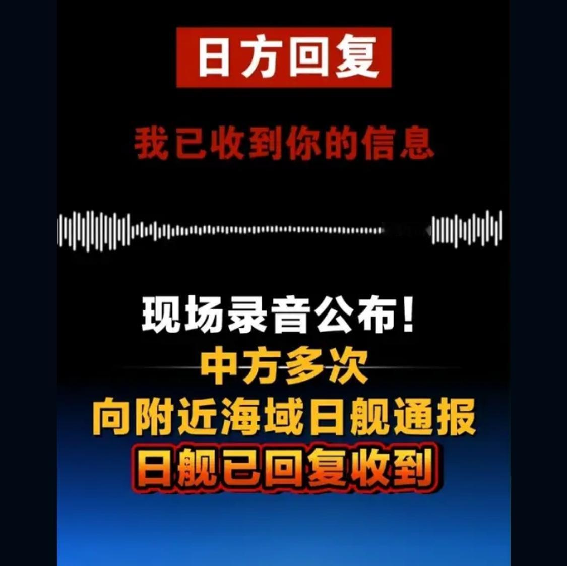 在知道中国舰通知的情况下还硬闯，性质更恶劣，中国太善良了，人善被人欺，

只和狗