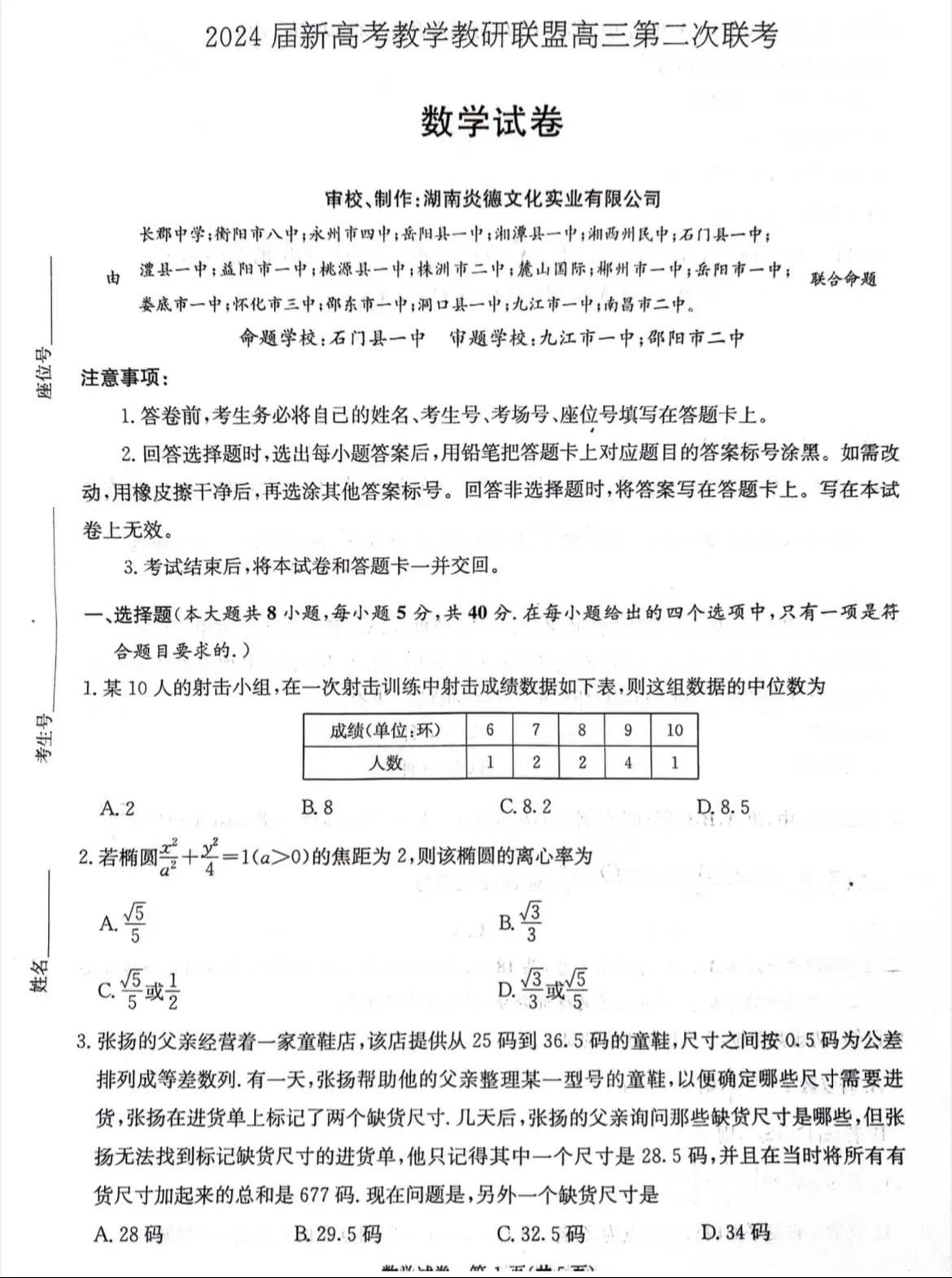 长郡十八校2024届高三第二次联考数学试题及答案，湖南的民间考试几乎被炎德文化垄断了，然而鲜有高质量试卷，哪怕四大名校的题也是满满的商业卷气息