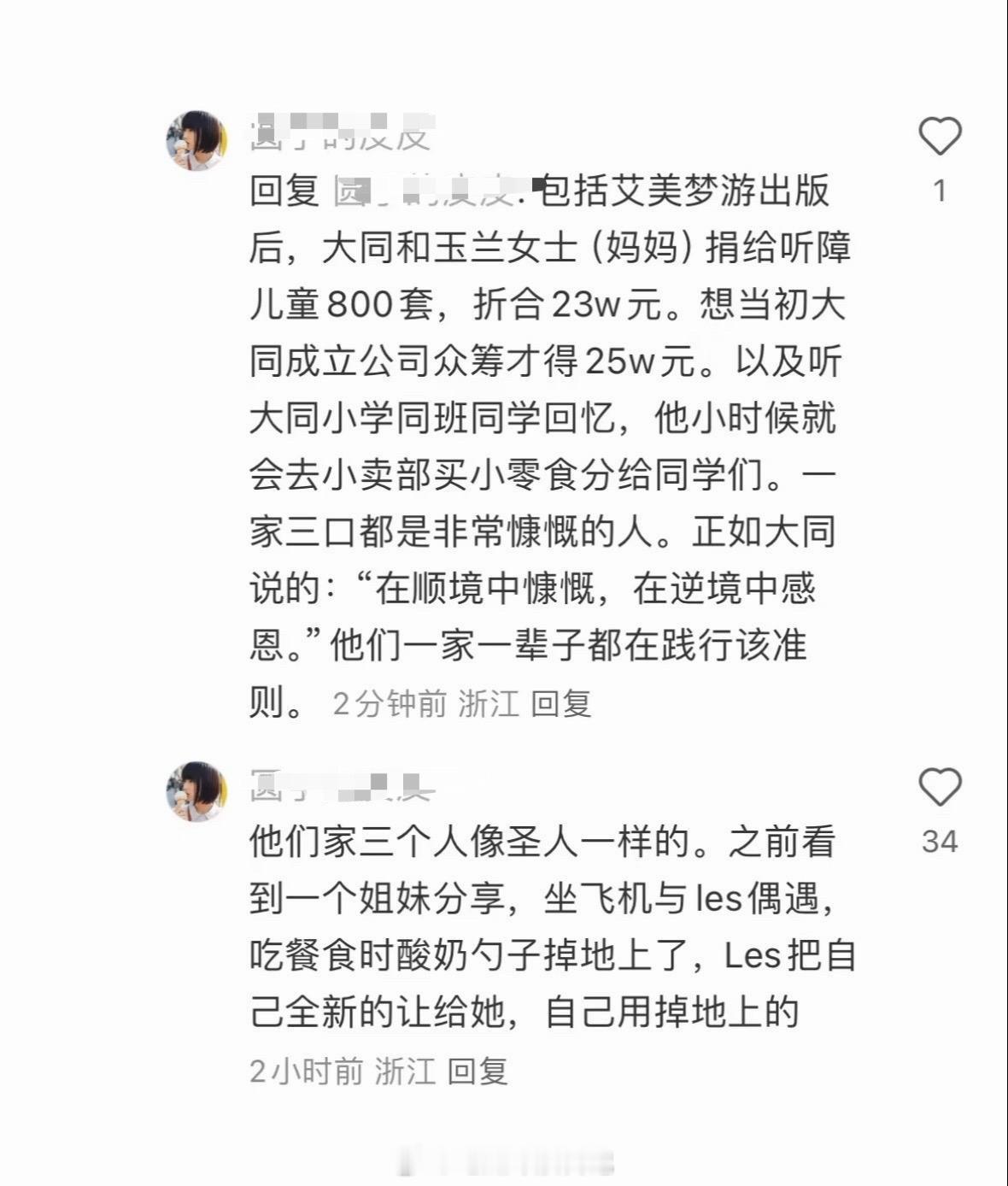 30年前资助我的是方大同妈妈天呐有网友发帖说到今天才知道30年前资助她读书的是方