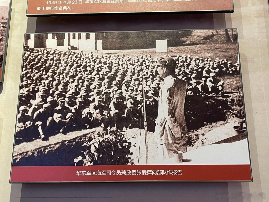 华东野战军纪念馆中的两张老照片，记录了人民海军的诞生！
      人民海军的正