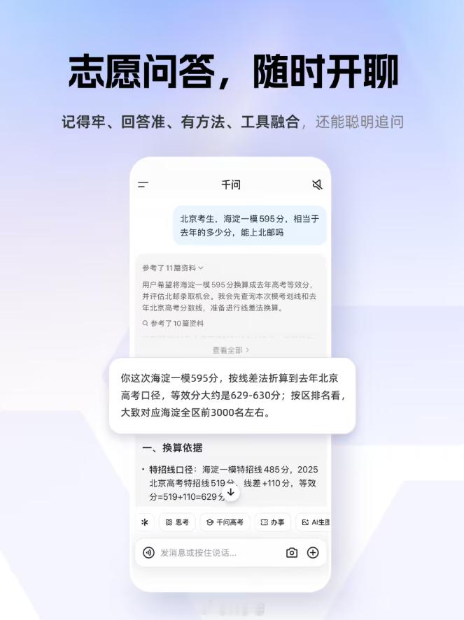 阿里千问上线“国内首个全周期高考志愿填报 Agent”，提供免费咨询服务 